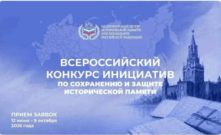 Нижегородцы могут подать заявки на Всероссийский конкурс инициатив по сохранению и защите исторической памяти